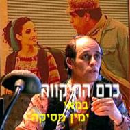 כרם התקוה