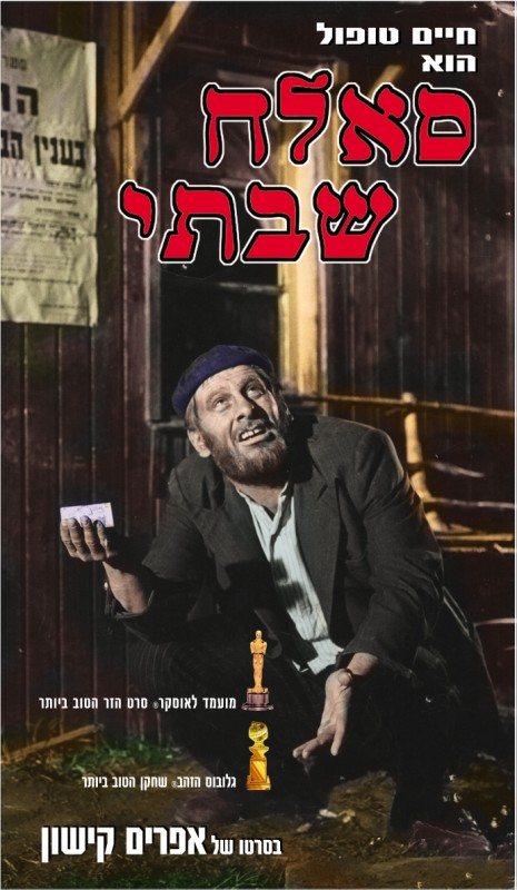 סלאח שבתי