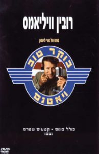 בוקר טוב ויאטנם - כרזה