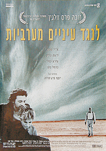 לנגד עיניים מערביות