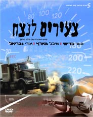 צעירים לנצח