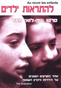 להתראות ילדים - כרזה