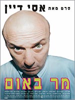 מר באום