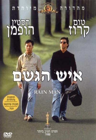 איש הגשם