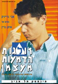 זולגות הדמעות מעצמן - כרזה