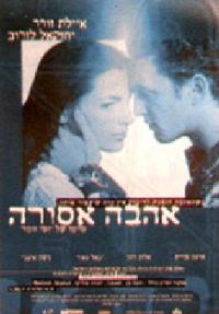 אהבה אסורה - כרזה