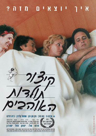 קיצור תולדות האוהבים