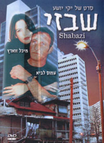 שבזי - כרזה