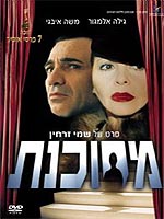 מסוכנת - כרזה