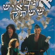 אגדת האיש ששתק