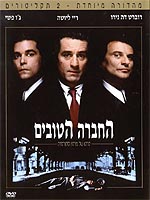 החבר'ה הטובים - פוסטר