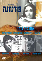 פורטונה - כרזה