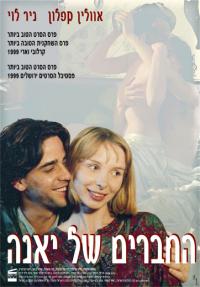 החברים של יאנה - כרזה