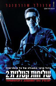 שליחות קטלנית 2 - כרזה