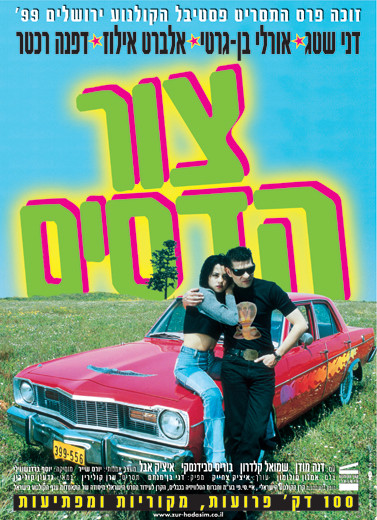 צור הדסים