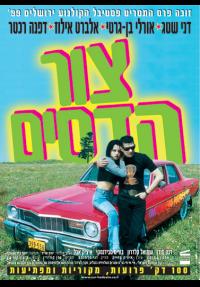 צור הדסים