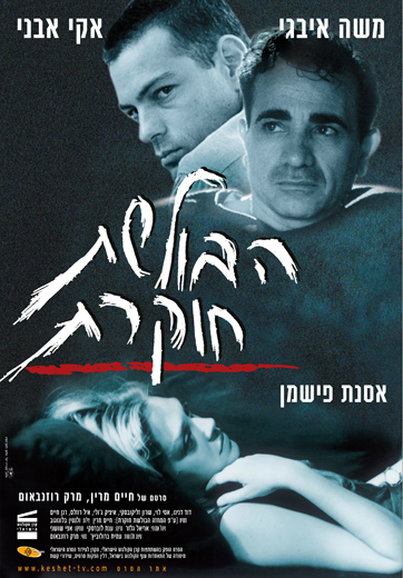 הבולשת חוקרת