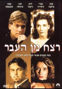 רצח מן העבר - כרזה