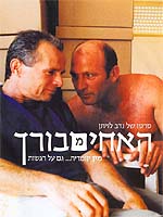 האחים מבורך - כרזה