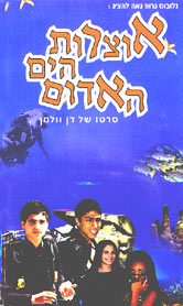 אוצרות הים האדום