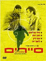 סיירים - כרזה