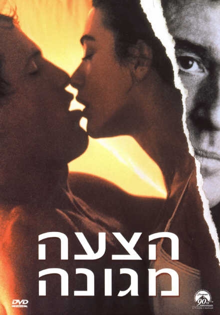 הצעה מגונה