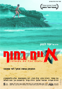 איים בחוף - כרזה