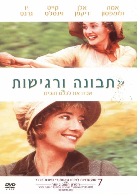 על תבונה ורגישות