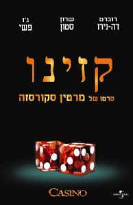 קזינו - כרזה