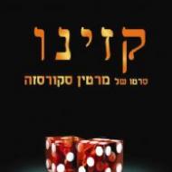 קזינו