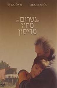 הגשרים של מחוז מדיסון - כרזה