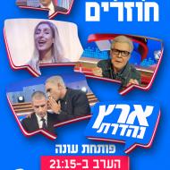 ארץ נהדרת