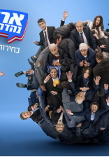 ארץ נהדרת