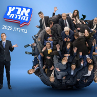 ארץ נהדרת