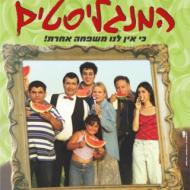 המנגליסטים