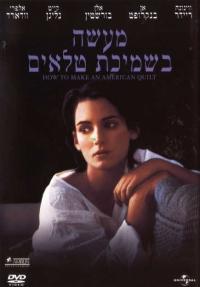 מעשה בשמיכת טלאים - כרזה