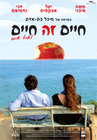 חיים זה חיים - כרזה