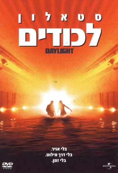 לכודים