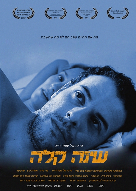 שינה קלה