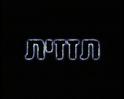 תזזית