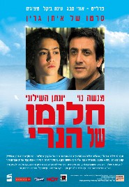 חלומו של הנרי - כרזה