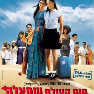 סוף העולם שמאלה