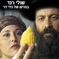 האושפיזין