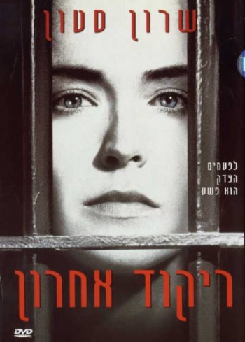 ריקוד אחרון