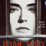 ריקוד אחרון