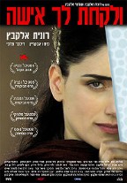 ולקחת לך אישה - כרזה