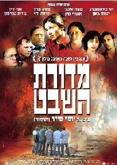 מדורת השבט