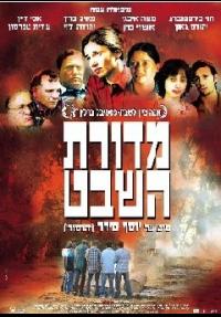 מדורת השבט - כרזה