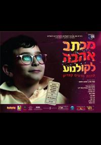 מכתב אהבה לקולנוע - כרזה