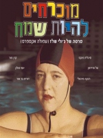 מוכרחים להיות שמח - כרזה